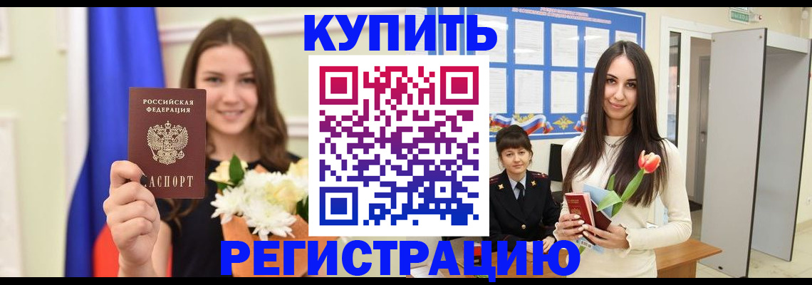 прописка ребенка в Сызрани