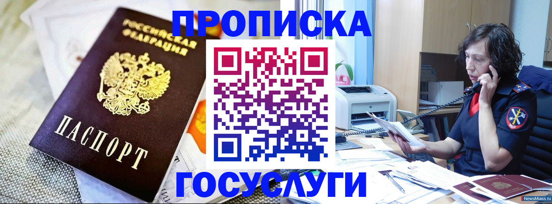 прописка законно в Сызрани