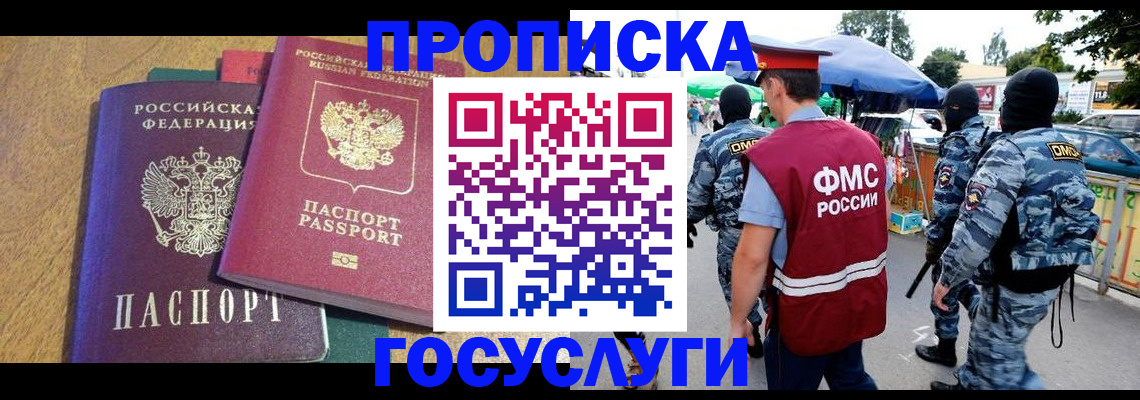 прописка 2025 в Сызрани